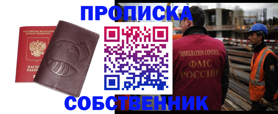 временная регистрация купить в Вязьме