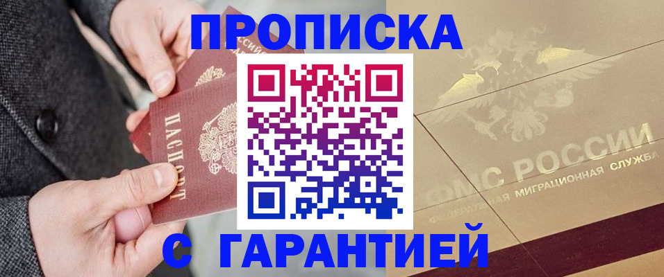 прописка 2025 в Вязьме